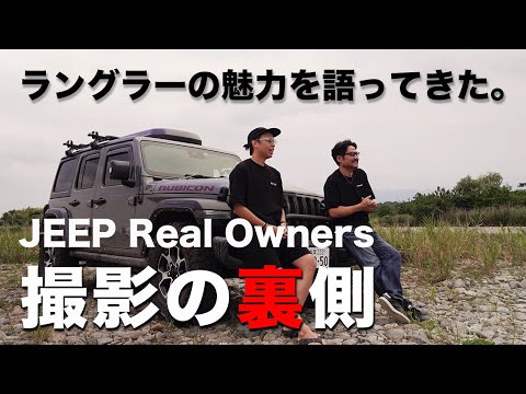 Jeep Wrangler Real Ownersの撮影をしていただきました。撮影の様子をVLOGで紹介します！