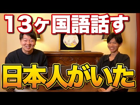 13ヶ国語を話す日本人の秘密を徹底解剖してみたら凄かったw