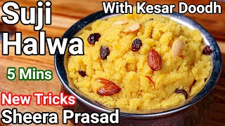 5 Minutes Suji Ka Halwa Recipe - Authentic Temple Style | Soft Quick Moist Sooji Halwa | Rava Halwa