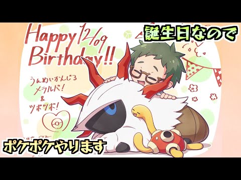 【ポケポケ】誕生日なので５連勝を目指します。【エンブレムイベント1】