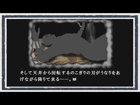 ◆かまいたちの夜　実況プレイ◆part11