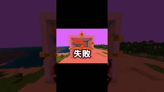 【マイクラ】中国のウザイ広告完全再現ｗｗ[shortバージョン]#shorts