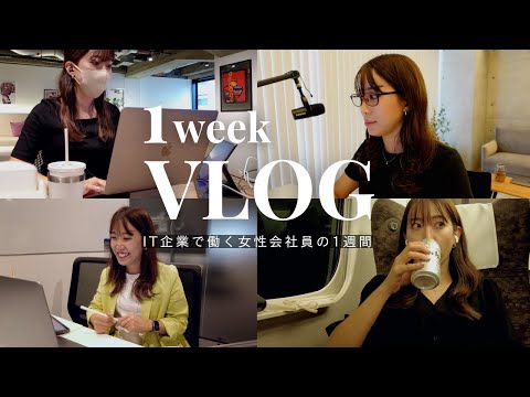 A week of a woman in her 30s who is busy with work. office worker vlog