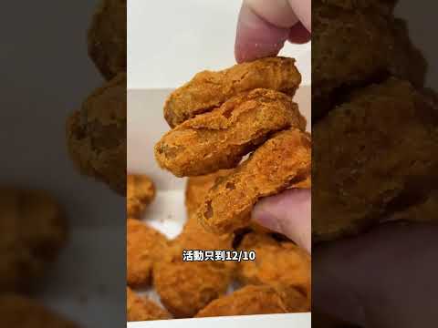 麥當勞最新優惠 #麥當勞#椒麻麥克雞塊#獵人 #高雄美食 #高雄美食地圖 #tiktok美食製作人 #Nicky哥  #優惠代碼 #好康優惠