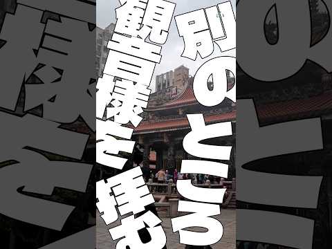 龍山寺歓楽街 #台北 #萬華 #街歩き