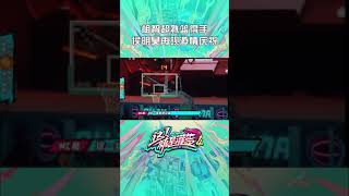 #shorts 相智超补篮得手，侯明昊再现激情庆祝 | 这！就是灌篮 第四季 | 李晨/欧豪/侯明昊/朱芳雨/马布里/郭艾伦/曾可妮/戴燕妮/包上恩 | 优酷综艺 YOUKU SHOW