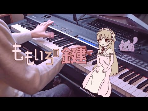 ももいろの鍵 -  いよわ / The Peachy Key - Iyowa (Piano Cover)