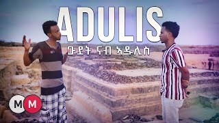 A trip to the Adulis Archaeological site in Eritrea - ዑደት ኣለና ዋልታ ሃገር ናብ ኣዱሊስ @MerihMedia