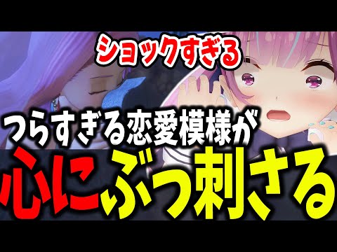 ロミアとキナイの悲しすぎる恋愛模様で、ショックすぎて立ち直れないあくたん【ホロライブ/切り抜き/湊あくあ】