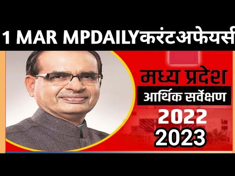 3 March 2023 MP daily current affairs | MP current affairs today|MP current affairs | MP current