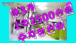 안산빌라매매입니다 #안산빌라급매 #안산빌라매매 #빌라매매 #신축빌라분양 #부곡동빌라 #안산부동산