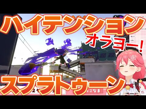 【ホロライブ切り抜き】とにかくハイテンションでパブロを振り回すさくらみこ【ホロライブ】