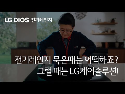 LG전기레인지 신제품 ★10개월 무료! 상판 묵은때까지 무료로 케어솔루션~