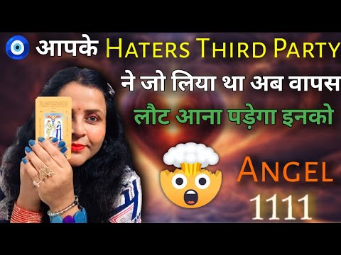 आपके Haters Third Party ने जो लिया था अब वापस लौट आना पड़ेगा 😂 | HINDI TAROT CARD READING | #tarot