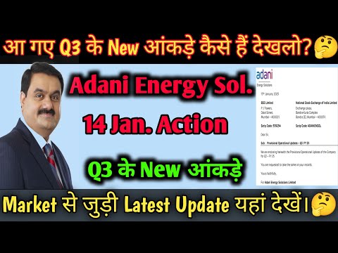 Adani energy solution | adani energy solutions share latest news 🔥Adani Energy Sol. Q3 के New आंकड़े