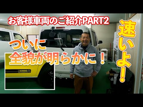 やったついに完成！速いSUZY号？　レーシングな雰囲気のお客様車両のご紹介です。