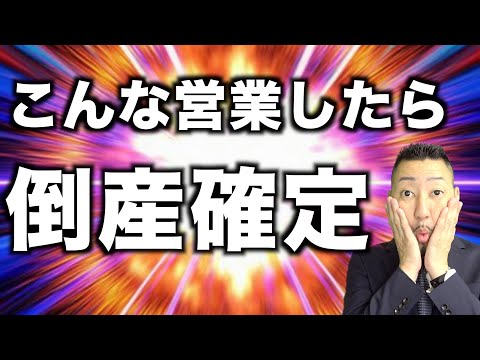 【倒産確定】新しく民泊清掃会社を作る方がやってはいけないこと