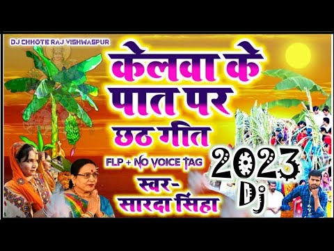 😢😥Ugi__suraj__dev___dj🥰__remix🥀🥀__chhath__dj__remix__new❣️❣️__chhath__new__chhath__puja__dj__so