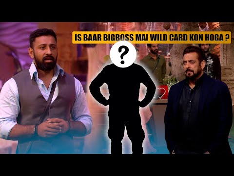 IS BAAR BIGBOSS MAI WILD CARD KON HOGA ?