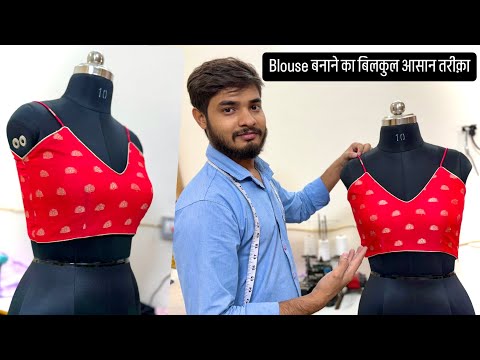 Blouse stitching || blouse kaise banaen || blouse design | blouse banane ka bilkul aasan tarika ??