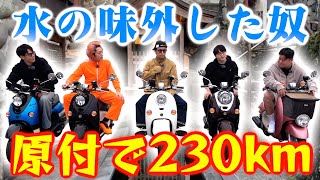 【郡上八幡へ🛵】苦労してたどり着いた湧水の味も分からねぇ奴は、原付で往復230kmの刑！！！！！！