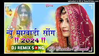 New Marwadi viral song 2024 ll New Rajasthani viral song 2024 ll Dj Remix 2024