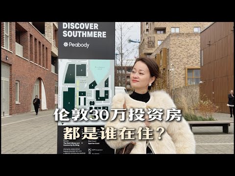 世嘉出租管理｜30万小预算伦敦投资房里住了哪些租客？