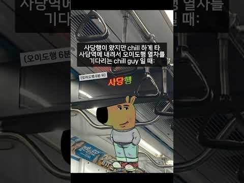 "사안오사오사", 안산행과 오이도행도 수시로 다녀 차분하게 기다리는..