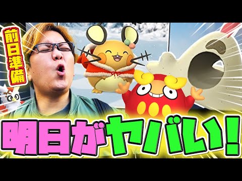 初心者が一気に強くなるチャンス!!ホリデーパート1前日準備ぃぃぃぃ!!!【ポケモンGO】