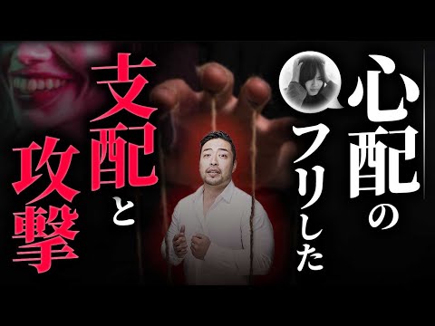 【心配】という【支配と攻撃】の【解決策４つ】　「本当の心配」と「偽物の心配」とは？