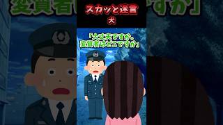 ㊗️90万回再生！！👼 😃【2chスカッとスレ】スカッと迷言集〜犬〜