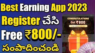 💥Free ₹800/-😲 | Money Earning Apps Telugu | Earn Money Online Telugu Latest