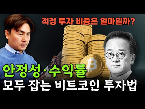 안정성·수익률 모두 잡는 비트코인 투자법 [박세익 전무와 신문봅시다]