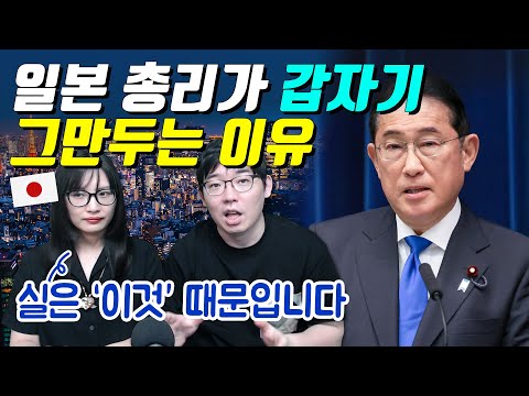 일본 총리가 갑자기 그만두는 이유