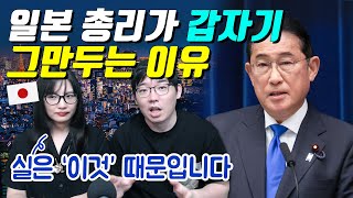 일본 총리가 갑자기 그만두는 이유