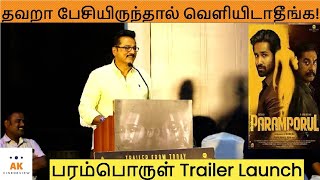 நான் பாடனும்னா நீங்க ஓடனும்! R Sarathkumar Paramporul Press Meet | Amithash | Kashmira Pardeshi