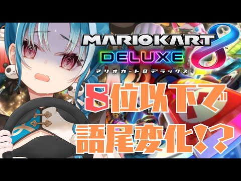 【視聴者参加型/マリオカート8DX】初見様大歓迎♪パレプロマリカ杯一人後夜祭♪【#パレプロ研究生　＃月宮あお】