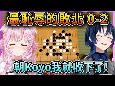 嘲諷不成反被虐!Koyo的最速下波傳說再添一筆【博衣こより／Hakui Koyori】【火威青／HiodoshiAo】【博衣小夜璃中文翻譯精華】