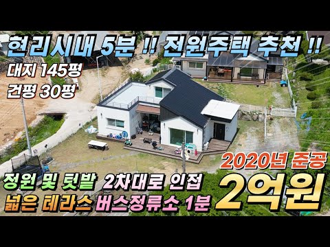 [가격인하][NO.217] 현리시내 5분!! 가평전원주택 대지145평 건30평 2차대로 인접 접근성 남향#가평주택2억대#가평전원주택급매#가평전원주택매매#조종면전원주택#가평농가주택