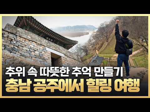 [황금나침반] 한파를 피하는 여행 방법 / YTN 사이언스