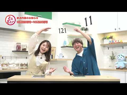 「ぎふわっか」10月22日(火) 更新回の内容