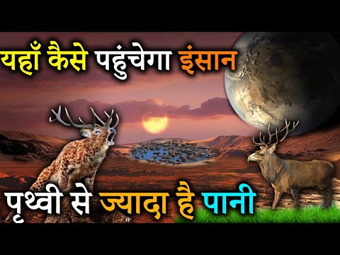 Finally Nasa Found the planet with Life | इस ग्रह को देखकर क्यूँ रोने लगे वैज्ञानिक