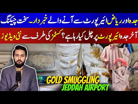 Passengers Hiding Gold From Jeddah Airport - Jewelry in Luggage | Custom Big Updates