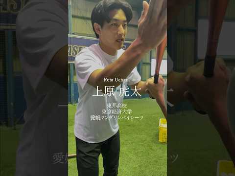 BASEBALL ONE 上原虎太(ウエハラコウタ)