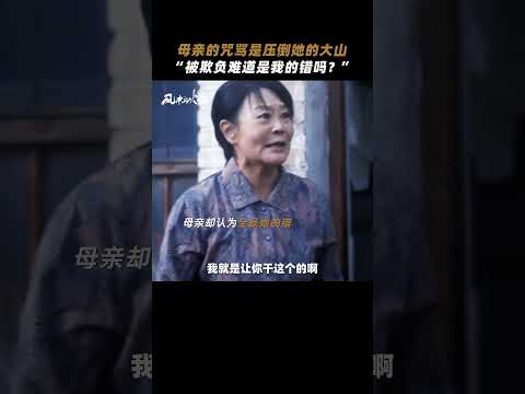 父母没有成为避风的港湾，出口的每个字都成为刺向她的尖刀 | 风中的火焰 Let Wind Goes By | 王景春 蒋奇明 | 爱奇艺华语剧场