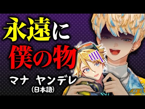 ENにヤンデレ認定される緋八マナ【ユウ Q ウィルソン/小柳ロウ etc/にじさんじEN日本語切り抜き】