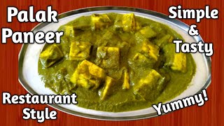 😋Palak Paneer Recipe😋 How to make Palak Paneer|😋 Spinach and Cottage cheese Recipe 😋 Palak Recipe