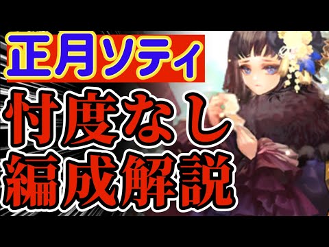 【ロマサガRS】巷で噂の超バフガールソティ！編成次第で超火力★でも注意点あり・・・解説【ロマンシングサガリユニバース】