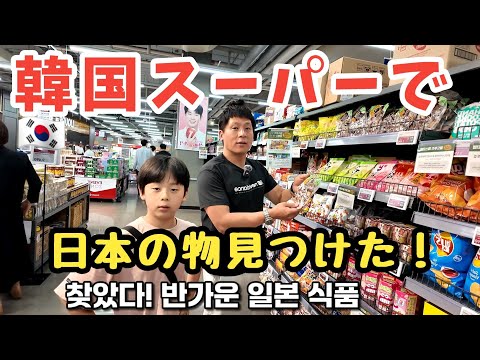 【韓国スーパー】値段、品揃え、試食、日本食品は？海外スーパー調査