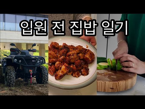 목장의 신문물 ATV  / 입원전 야무지게 식량준비 (먹는데 진지하다)  /마켓컬리 장바구니